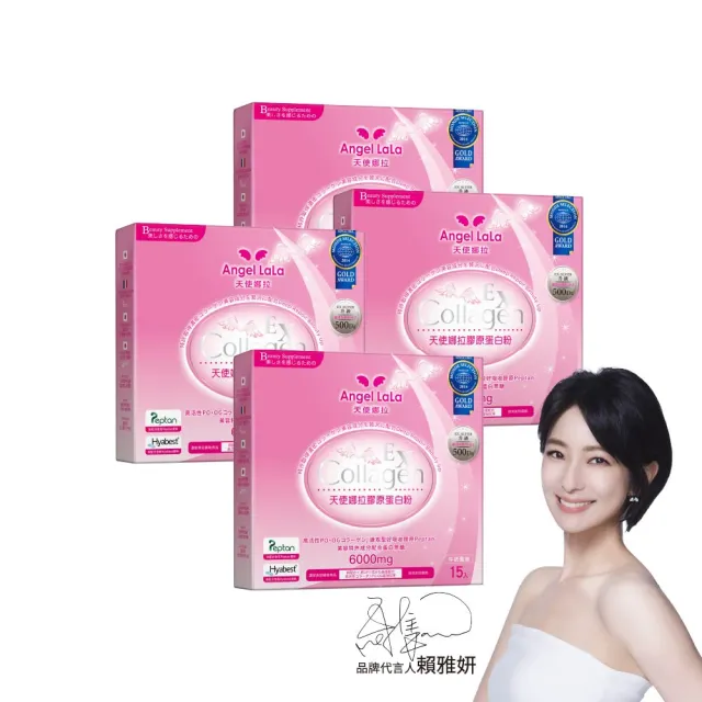 【Angel LaLa 天使娜拉】EX膠原蛋白粉x4盒(15包/盒/牛奶/膠原蛋白/神經醯胺/玻尿酸/賴雅妍代言)