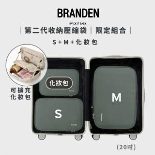 【Branden】韓國官方授權｜二代超壓縮輕旅行套組S+M+化妝包(收納用品、旅行收納袋、可擴充)