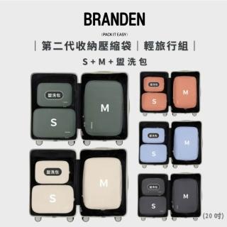 【Branden】韓國官方授權｜2代超壓縮輕旅行套組S+M+盥洗包(收納用品、旅行收納袋、輕旅行)