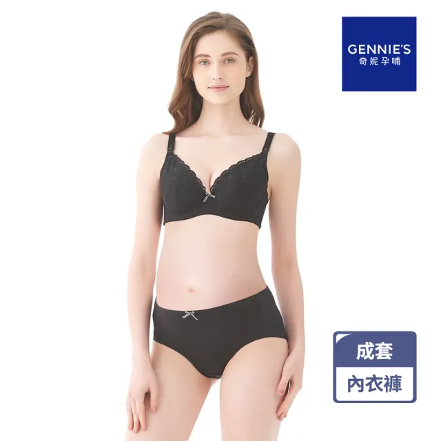 【Gennies 奇妮】哺乳內衣褲成套 牛奶紗深V軟鋼圈內衣 中腰內褲(孕婦內衣 上開扣 孕婦內褲 黑 A38B62)