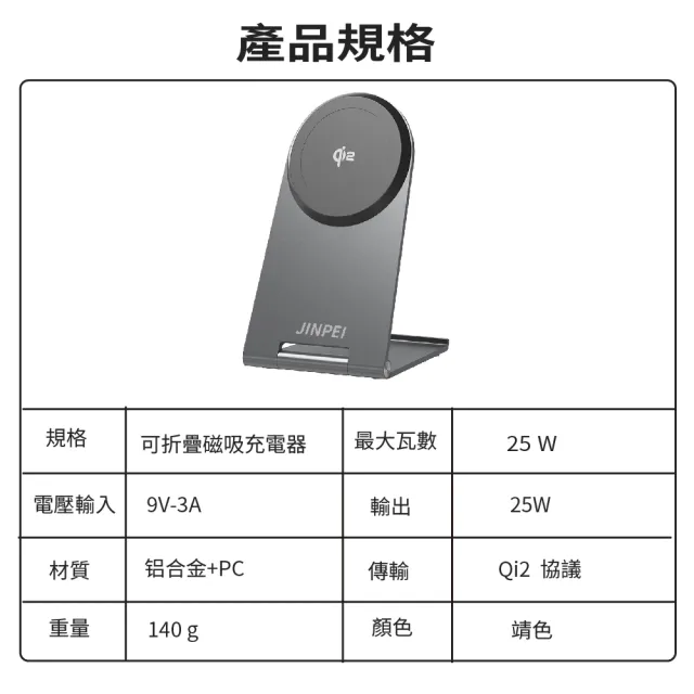 【JINPEI 錦沛】MagSafe Qi2 25W 磁吸無線可折疊充電手機支架