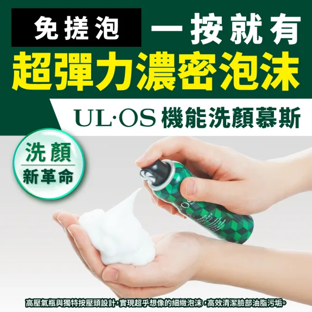 【ULOS】機能洗顏慕斯 100g x 2瓶 李雅英代言(刮鬍 控油 抗黑頭 洗臉)
