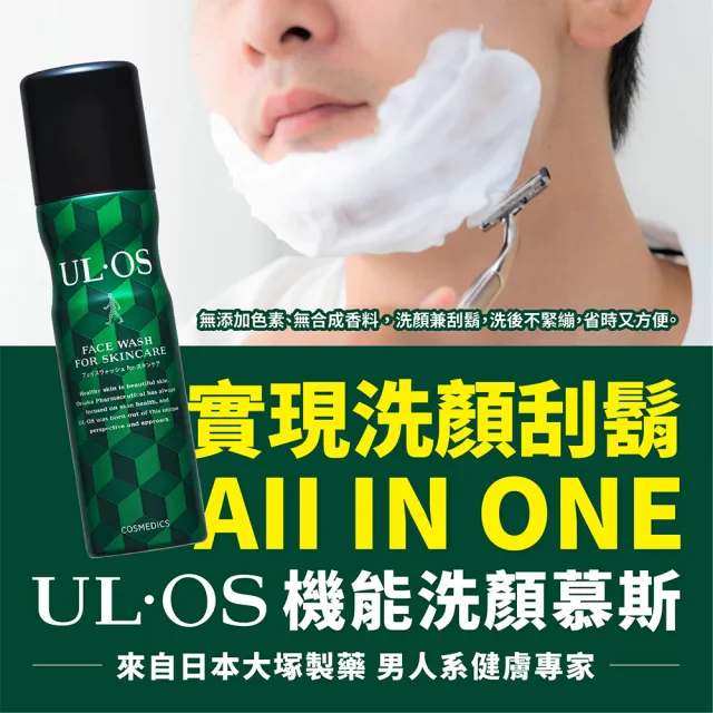 【ULOS】機能洗顏慕斯 100g x 2瓶 李雅英代言(刮鬍 控油 抗黑頭 洗臉)