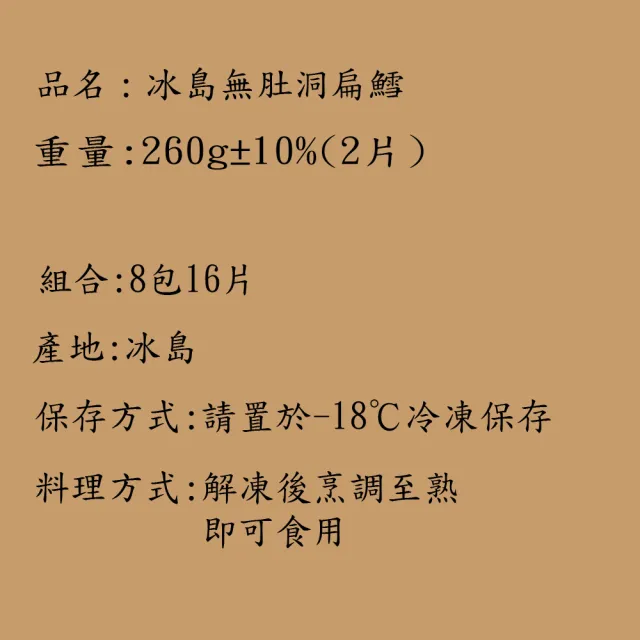 【海之醇】優質無肚洞扁鱈切片6片組(230g/片)