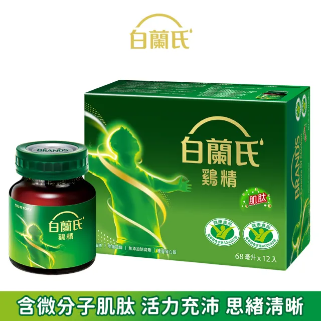 即期品【白蘭氏】雞精 68ml*12入*1盒共12入(含微分子肌肽 活力充沛 思緒清晰)