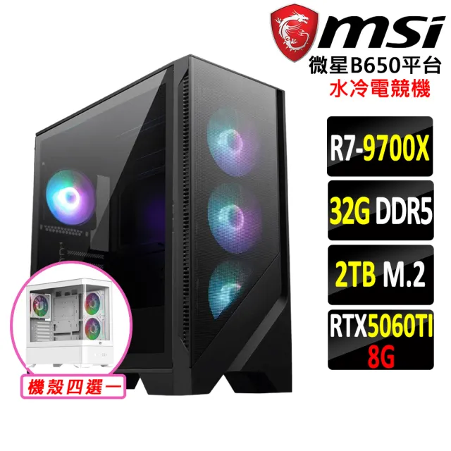 【微星平台】R7 八核 RTX 5060Ti {地煞君主Z}水冷電競機(R7-9700X/B650/32G D5/2TB)