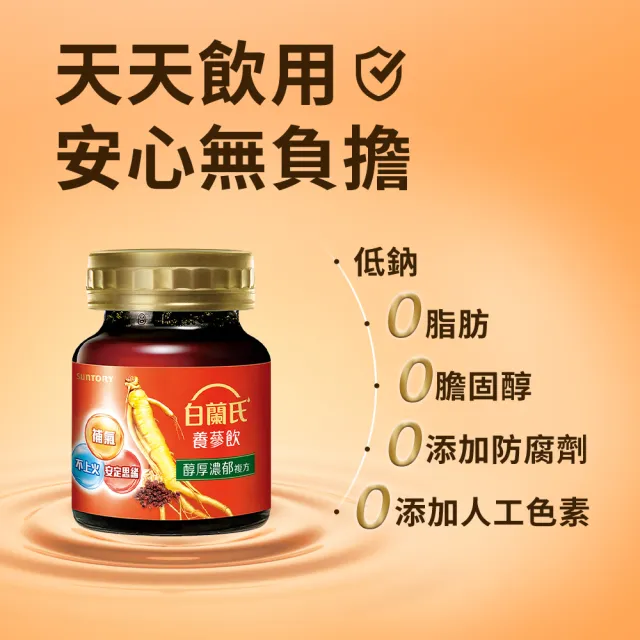 【白蘭氏】養蔘飲 60ml*6入*1盒 共6入 (94%提振好精神  91%甘醇好喝肯定)