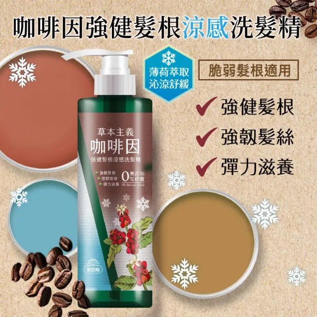 【美吾髮】草本主義洗髮精540ml_共2入(馬鞭草/咖啡因/金盞花/洋甘菊/何首烏/檸檬草)