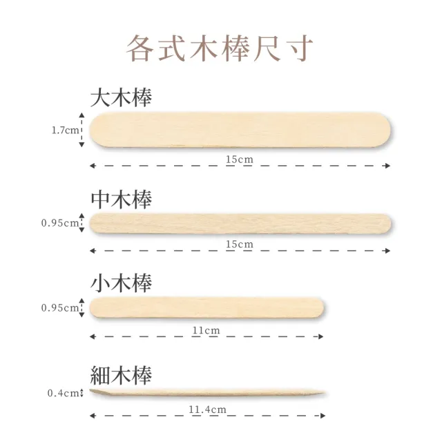 【MINI YANG】高品質除毛專用木棒 100入(原木精製 手挑嚴選 除毛專用耗材)