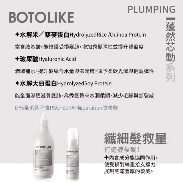 【arkemusa】豐盈蓬鬆洗髮精500ml(專櫃公司貨)