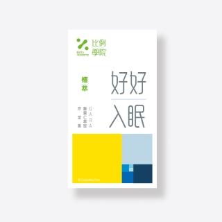 【比例學院 Ratio Academy】好好入眠(30顆/盒)