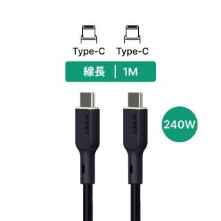 【AUKEY】Type-C to Type-C 240W 快充傳輸線(1M)