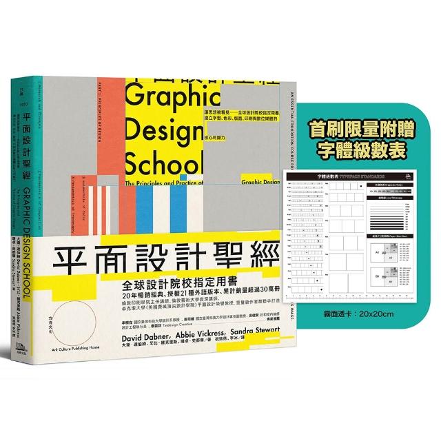 平面設計聖經：讓思想被看見―全球設計院校指定用書 建立字型色彩版面印刷與數位媒體的核心判斷