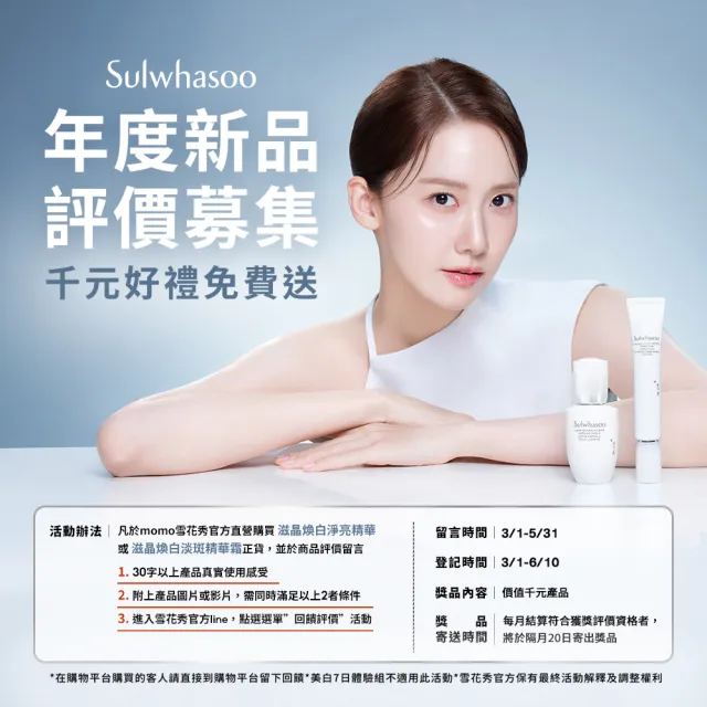 【Sulwhasoo 雪花秀】官方直營 滋晶煥白淨亮精華 30ml (精華液/美白)