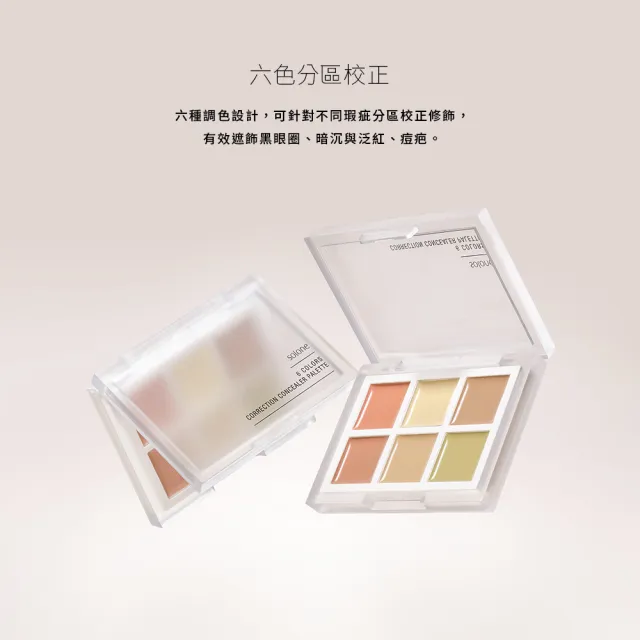 【Solone】全能校色遮瑕盤(新品上市)