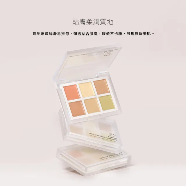 【Solone】全能校色遮瑕盤(新品上市)