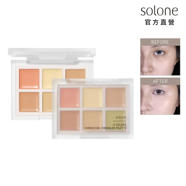 【Solone】全能校色遮瑕盤(新品上市)