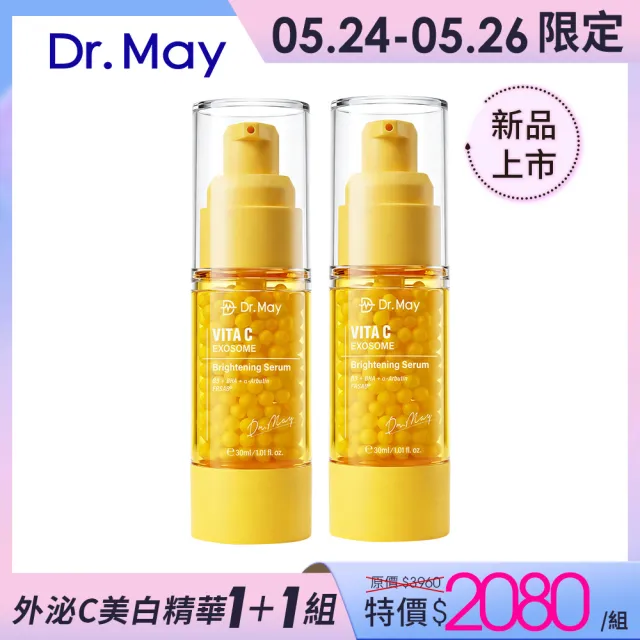 【Dr. May 美博士】外泌C微晶美白精華30ml(二入組)牛奶外泌體