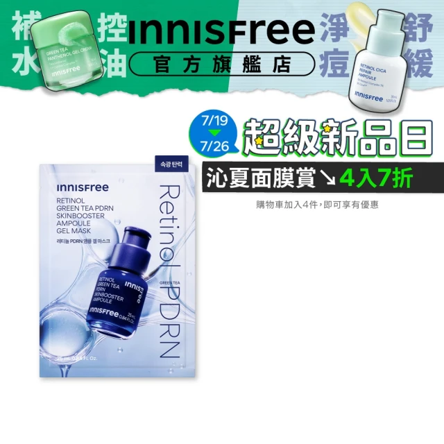innisfree面膜