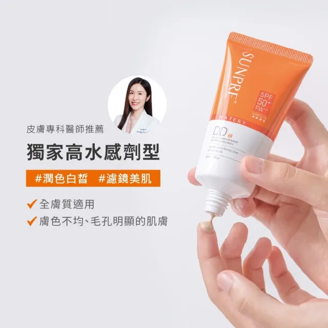 【荷麗美加】上麗高效DD潤澤水防曬60ml-2入組(潤色防曬/SPF50+/PA++++/防曬/美白)