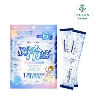 【台隆手創館】CICILIFE超涼感濕紙巾-7片裝