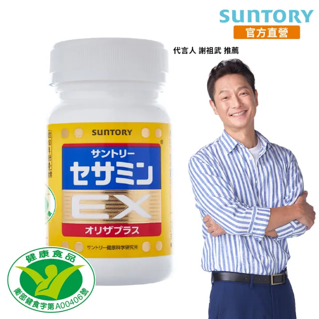 【Suntory 三得利官方直營】芝麻明 EX 90顆(睡眠新日常 護肝健康 取得國家級護肝保健功效項目核可)
