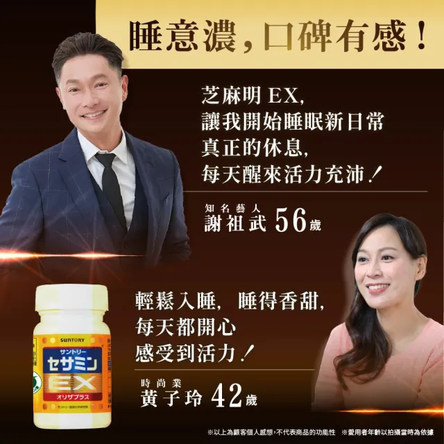【Suntory 三得利】芝麻明 EX 90顆x3罐組(睡眠新日常 護肝健康 取得國家級護肝保健功效項目核可)