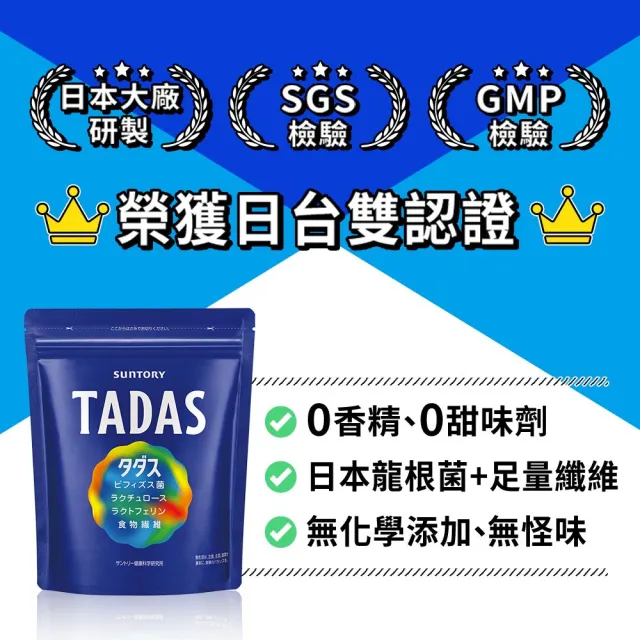 【Suntory 三得利官方直營】TADAS比菲禦力菌 30包(比菲德氏龍根菌、膳食纖維 、乳酮糖、乳鐵蛋白)