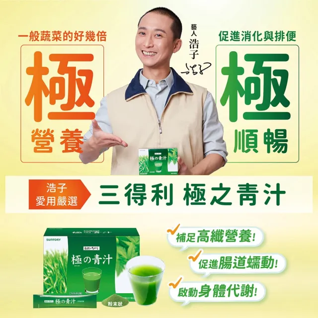 【Suntory 三得利官方直營】極之青汁 大麥若葉+明日葉 30包x2盒組(大麥若葉、明日葉、關華豆膠)
