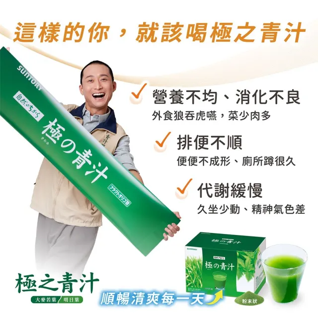 【Suntory 三得利官方直營】極之青汁 大麥若葉+明日葉 30包x2盒組(大麥若葉、明日葉、關華豆膠)