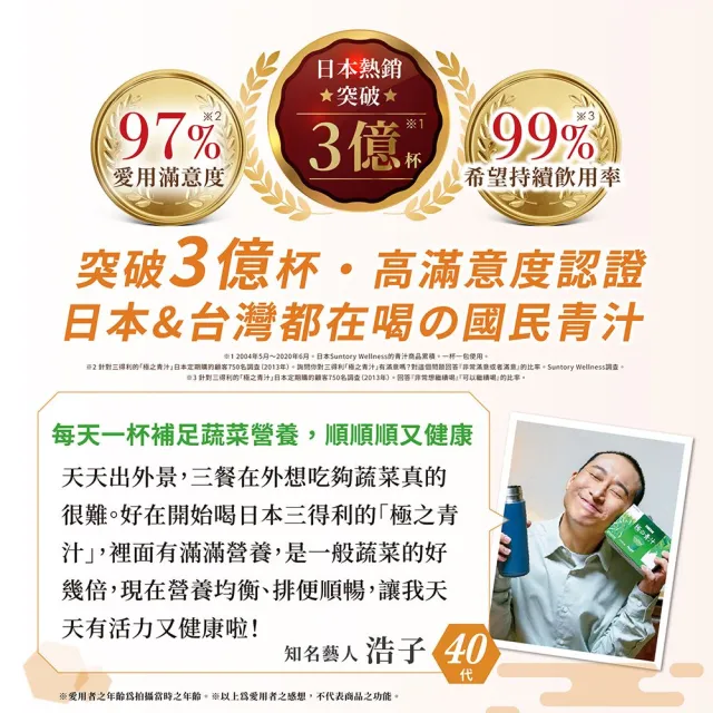 【Suntory 三得利官方直營】極之青汁 大麥若葉+明日葉 30包X3盒組(大麥若葉、明日葉、關華豆膠)