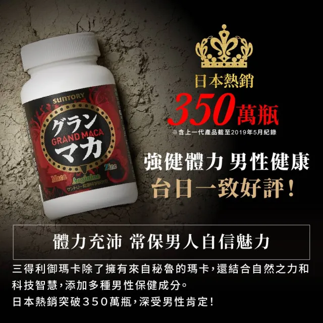 【Suntory 三得利官方直營】御瑪卡 120顆X3罐(瑪卡、精胺酸、鋅、牡蠣萃取物、高麗人參萃取物)
