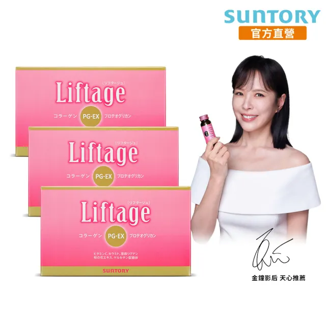 【Suntory 三得利】Liftage麗芙緹PG-EX 10瓶X3盒組(10天有感、蛋白聚醣、膠原蛋白)