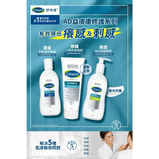 【Cetaphil 舒特膚】官方直營 AD益膚康修護潔膚乳 295ml(臉部身體適用/益膚沐浴/洗臉)