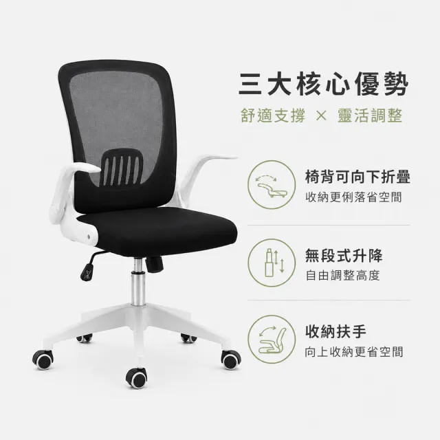 【C-FLY】人體工學折疊收納電腦椅 白框黑網｜透氣網背 寬厚坐墊 可掀扶手(辦公椅/書桌椅/躺椅/會議椅/椅子)