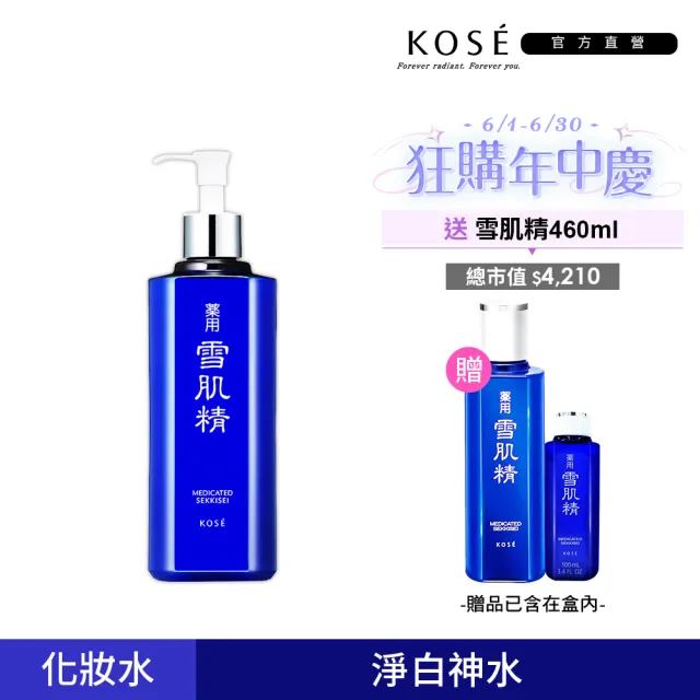 【2026】雪肌精化妝水推薦ptt》10款高評價人氣品牌排行榜 | BALIMAN情報局