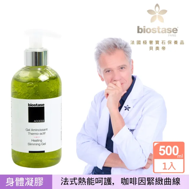 【biostase 貝奧帝】熱能活性魅體凝膠500ml(咖啡因;窈窕;美體勻身;纖體;緊實)