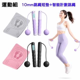 SuperFitness 居家燃脂運動組 雙按鍵智能計數跳繩＋10mm靜音跳繩墊