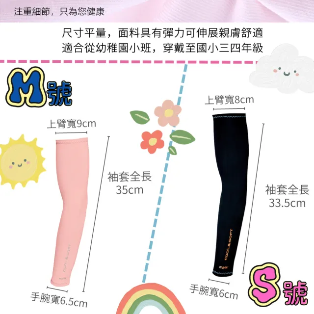 【Mega coouv】兒童防曬涼感袖套 UPF50+多國認證抗紫外線(兒童袖套 兒童長袖袖套 兒童防曬)