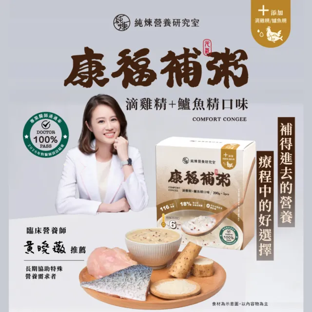 【純煉】康福補粥 滴雞精+鱸魚精口味 每盒5包/每包200g(IDDSI 6 無菌飲食  老人食品 介護食 術後粥)