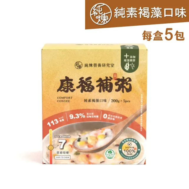 【純煉】康福補粥 純素褐藻口味 每盒5包/每包200g(IDDSI 7 無菌飲食 低微飲食 老人食品 介護食 術後粥)