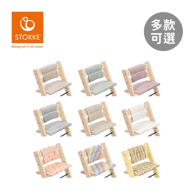 【STOKKE】官方授權 Tripp Trapp 成長椅經典座墊-多款可選