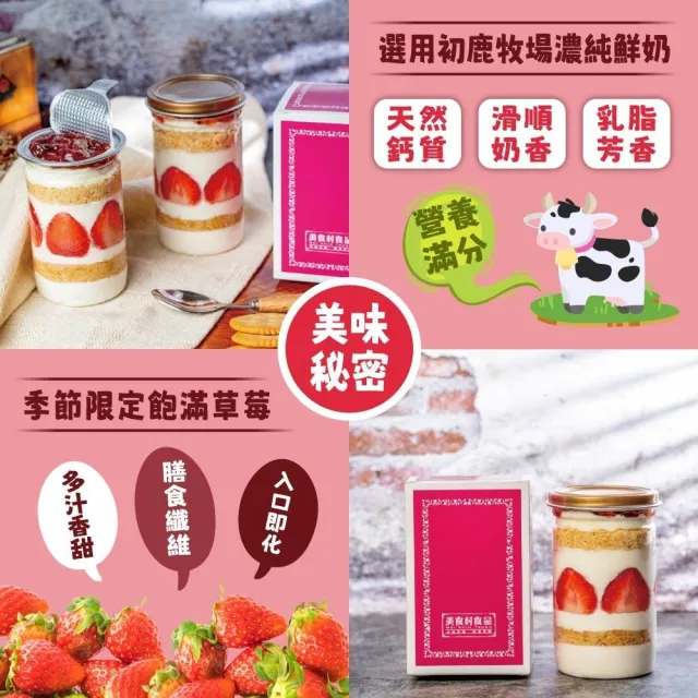 【美食村】草莓初鹿濃奶蛋糕易開罐200gx8罐
