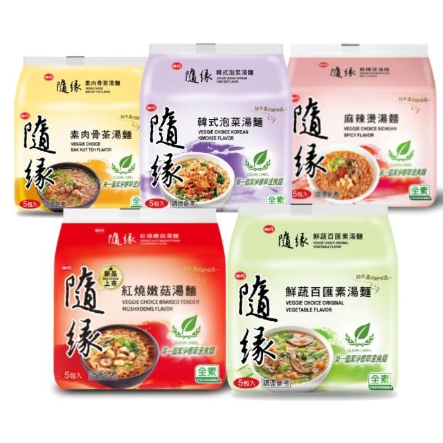 【味丹】素食泡麵 5包/袋 (麻辣燙湯麵/ 韓式泡菜湯麵/素肉骨茶湯麵/紅燒嫩菇湯麵/鮮蔬百匯素湯麵)