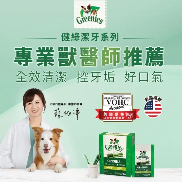 【Greenies 健綠】狗潔牙骨 原味 27oz*2入 寵物零食/潔牙骨/狗零食(任選)