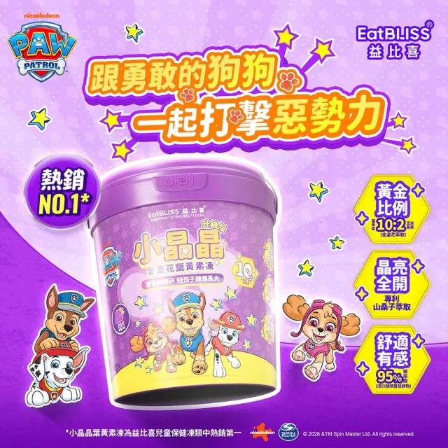 【EatBLISS 益比喜】小晶晶金盞花葉黃素凍升級版汪汪隊限量版100入