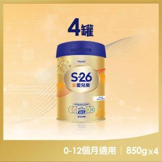 【惠氏 S-26】官方直營 金幼兒樂S-HMO配方1-3歲 850gx4罐 (水沖即享/溫暖營養)