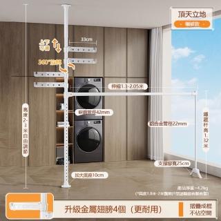 [樂億家居]頂天立地晾曬架 曬衣架 掛衣架 多功能晾曬桿 晾曬架（碳鋼曬被款 4翅膀 預售12天）