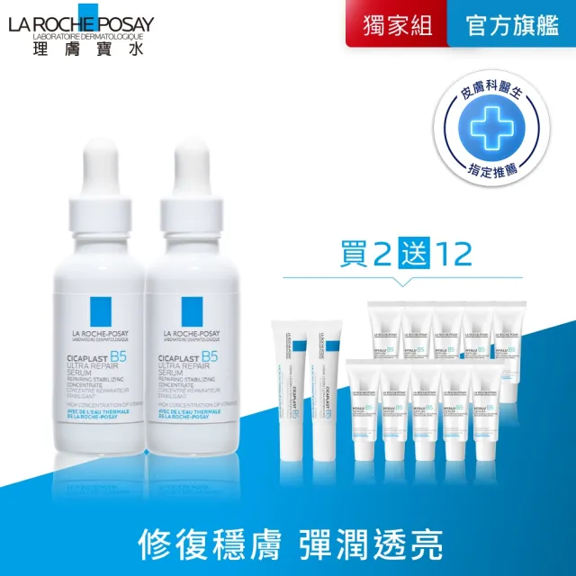 【理膚寶水】獨家限定★B5瞬效全面修復精華 30ml 買60送60超值組_A_CICA