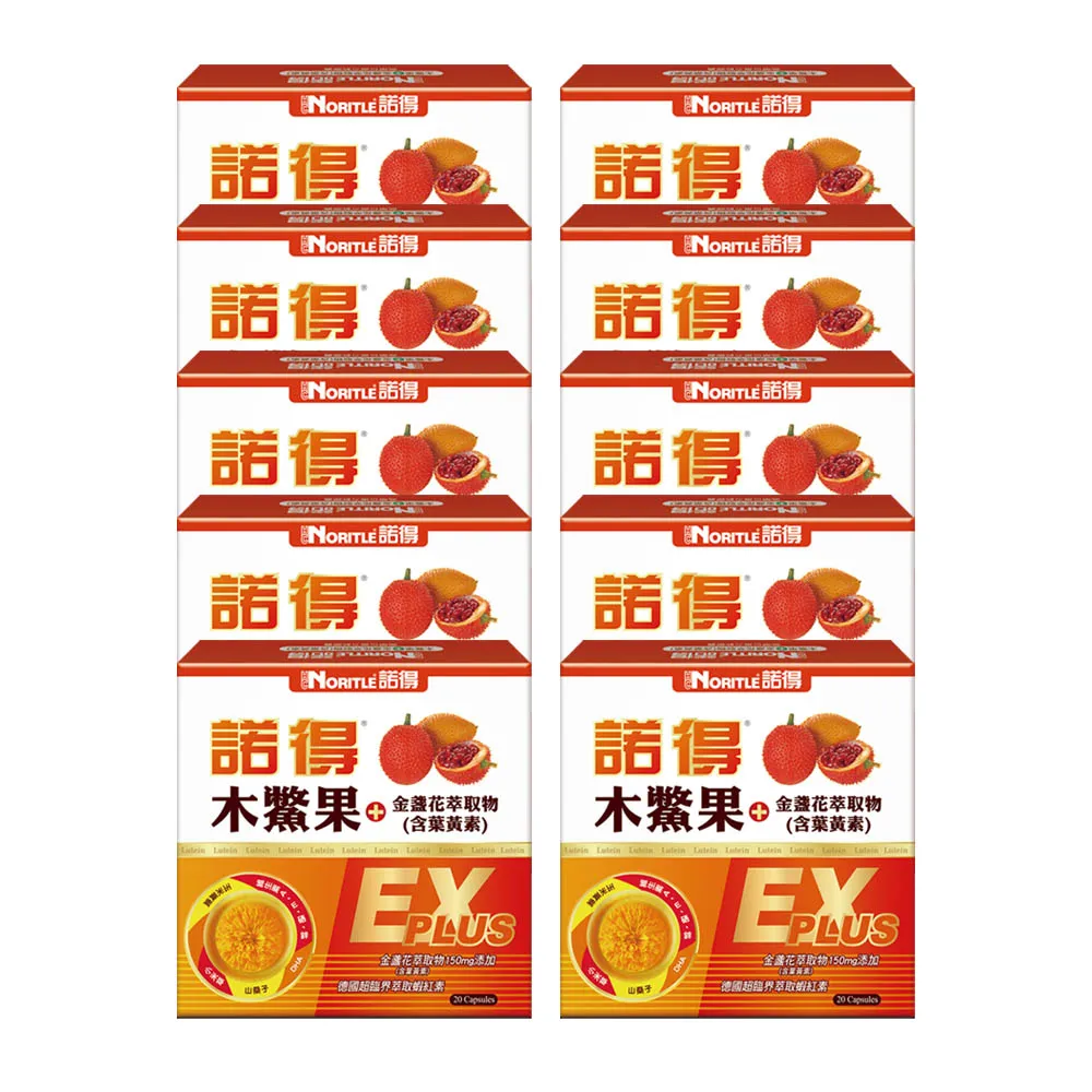 【諾得】木鱉果+金盞花萃取物含葉黃素EX PLUS 20粒x10盒(共200粒.酯化型.蝦紅素.魚油)